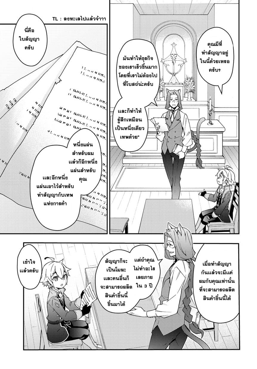 Tensei Kizoku no Isekai Boukenroku ~Jichou wo Shiranai Kamigami no Shito~ page 21