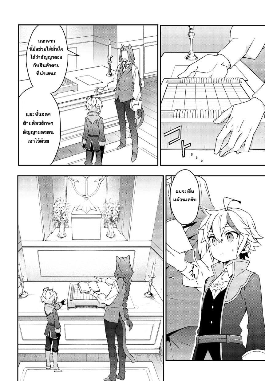 Tensei Kizoku no Isekai Boukenroku ~Jichou wo Shiranai Kamigami no Shito~ page 22