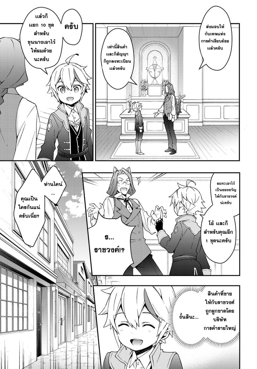 Tensei Kizoku no Isekai Boukenroku ~Jichou wo Shiranai Kamigami no Shito~ page 24
