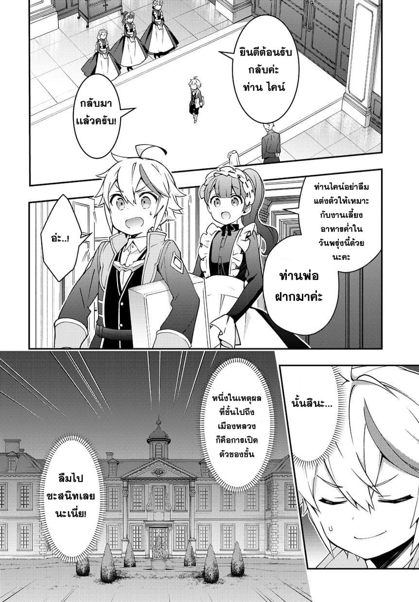 Tensei Kizoku no Isekai Boukenroku ~Jichou wo Shiranai Kamigami no Shito~ page 25