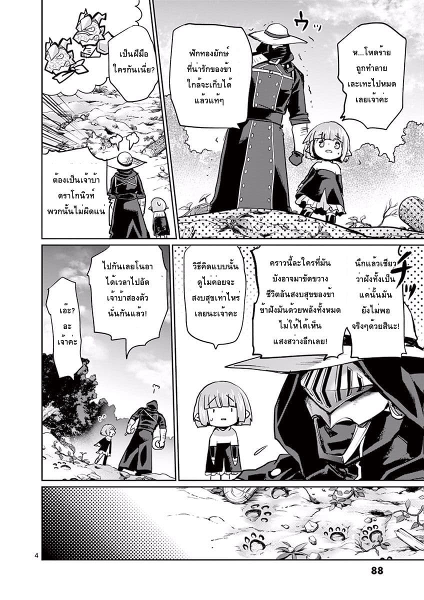 Tensei Kizoku no Isekai Boukenroku ~Jichou wo Shiranai Kamigami no Shito~ page 4