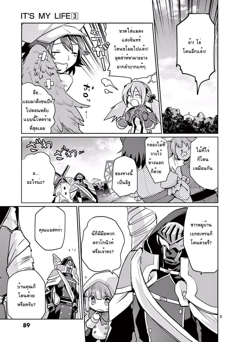 Tensei Kizoku no Isekai Boukenroku ~Jichou wo Shiranai Kamigami no Shito~ page 5