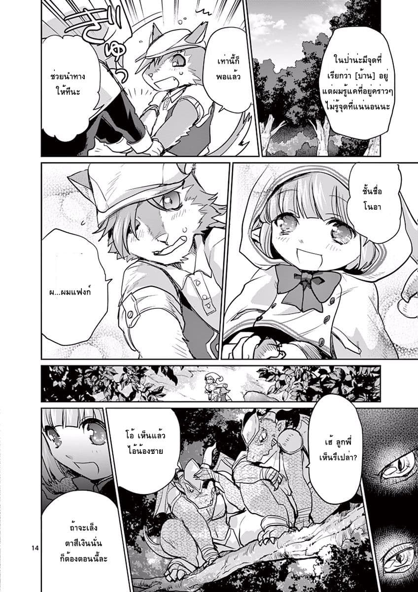 Tensei Kizoku no Isekai Boukenroku ~Jichou wo Shiranai Kamigami no Shito~ page 14