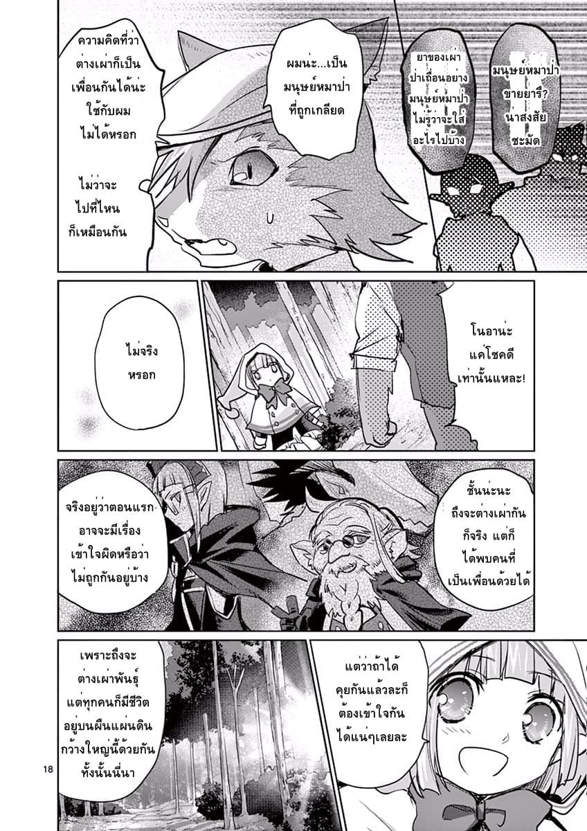 Tensei Kizoku no Isekai Boukenroku ~Jichou wo Shiranai Kamigami no Shito~ page 18