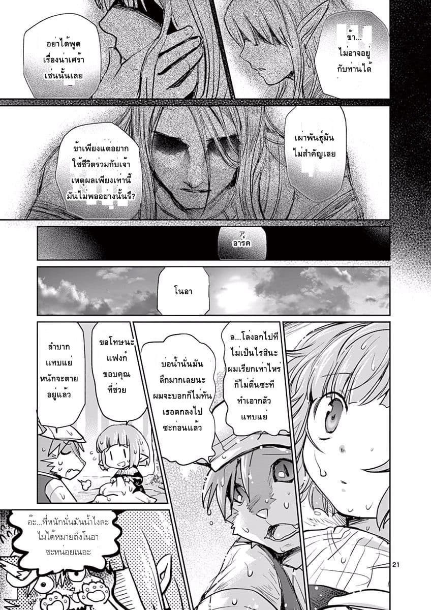 Tensei Kizoku no Isekai Boukenroku ~Jichou wo Shiranai Kamigami no Shito~ page 21