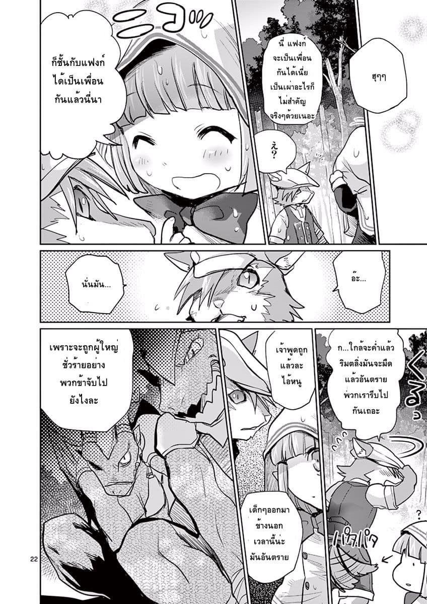 Tensei Kizoku no Isekai Boukenroku ~Jichou wo Shiranai Kamigami no Shito~ page 22