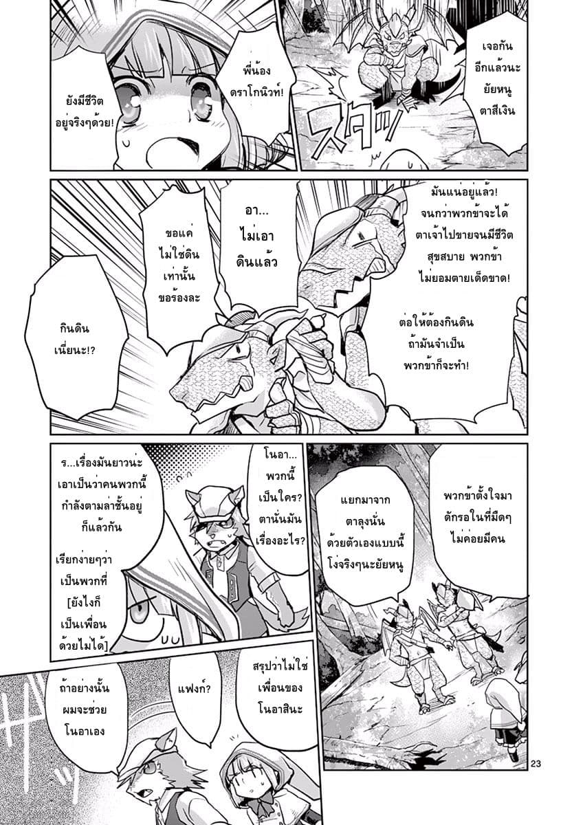 Tensei Kizoku no Isekai Boukenroku ~Jichou wo Shiranai Kamigami no Shito~ page 23