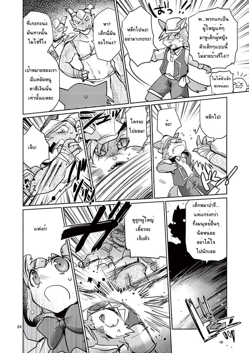 Tensei Kizoku no Isekai Boukenroku ~Jichou wo Shiranai Kamigami no Shito~ page 24