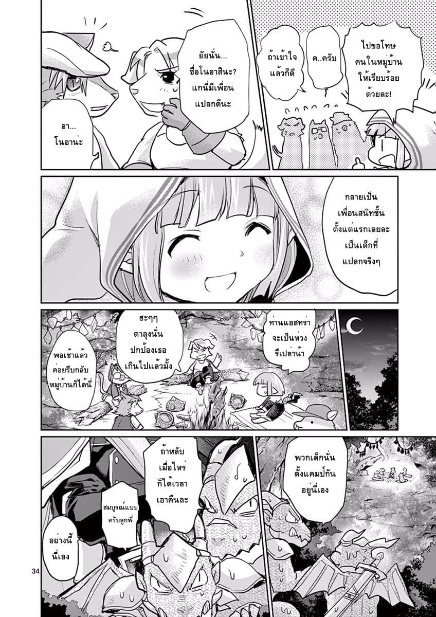 Tensei Kizoku no Isekai Boukenroku ~Jichou wo Shiranai Kamigami no Shito~ page 34