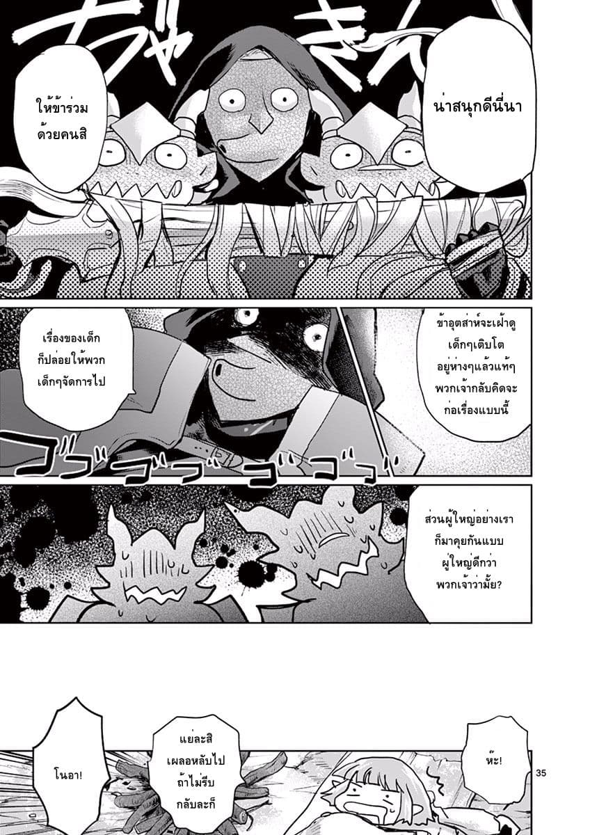 Tensei Kizoku no Isekai Boukenroku ~Jichou wo Shiranai Kamigami no Shito~ page 35