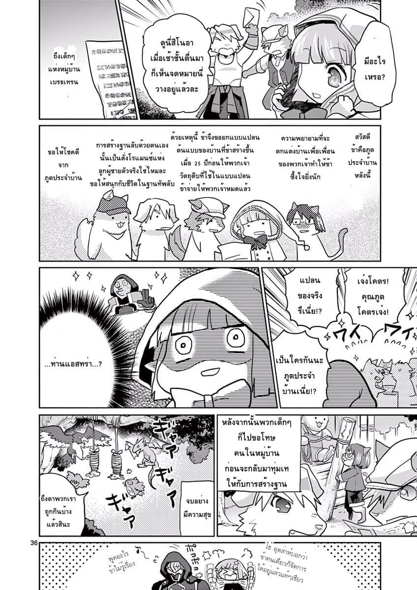 Tensei Kizoku no Isekai Boukenroku ~Jichou wo Shiranai Kamigami no Shito~ page 36