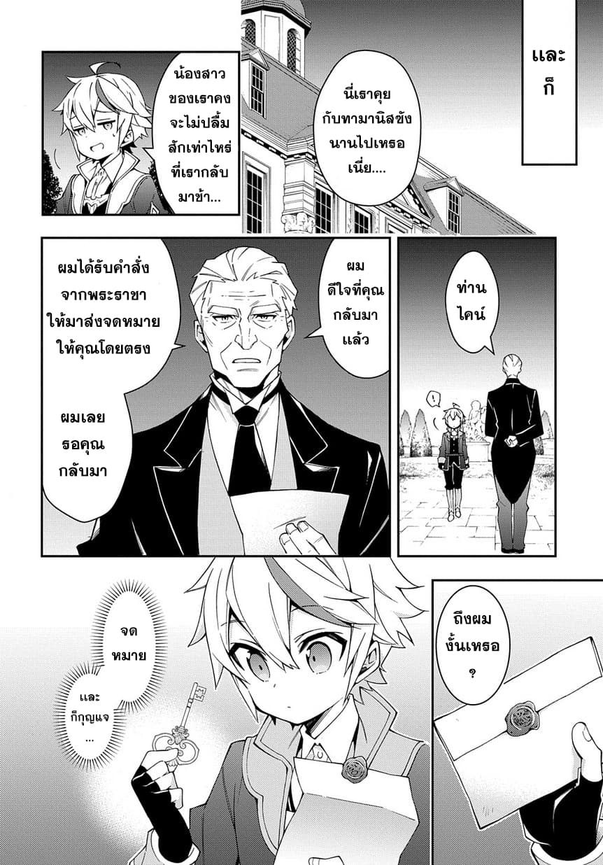 Tensei Kizoku no Isekai Boukenroku ~Jichou wo Shiranai Kamigami no Shito~ page 2