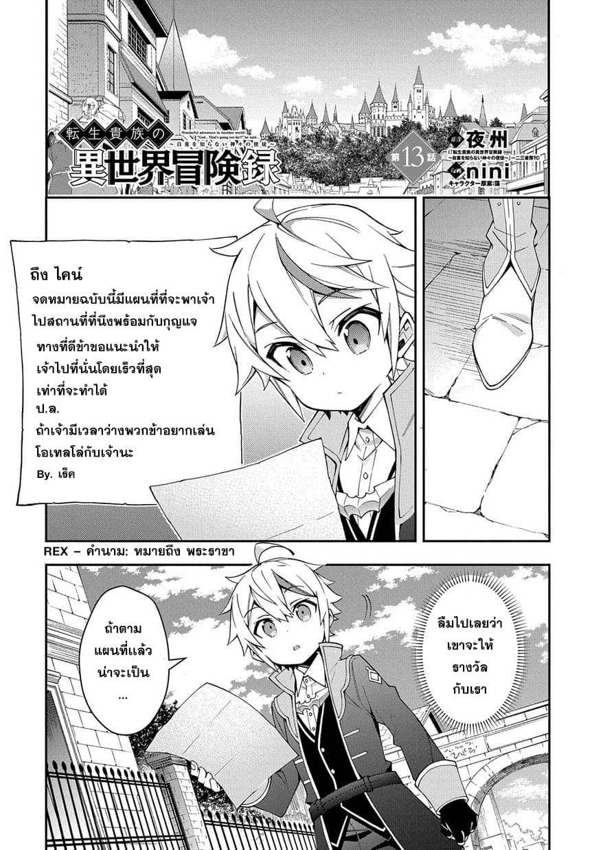 Tensei Kizoku no Isekai Boukenroku ~Jichou wo Shiranai Kamigami no Shito~ page 3