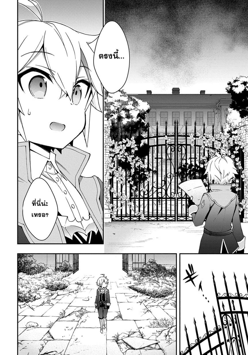 Tensei Kizoku no Isekai Boukenroku ~Jichou wo Shiranai Kamigami no Shito~ page 4