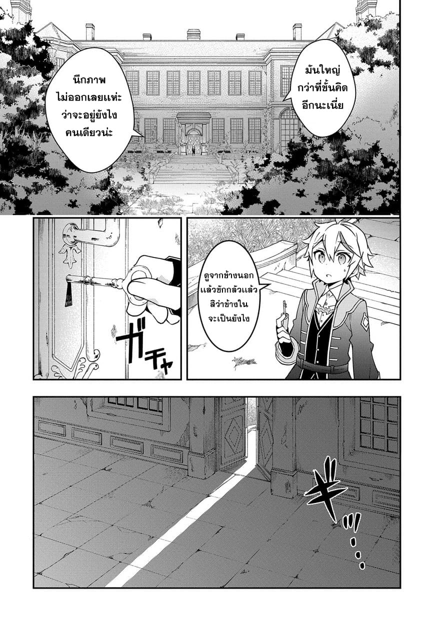 Tensei Kizoku no Isekai Boukenroku ~Jichou wo Shiranai Kamigami no Shito~ page 5