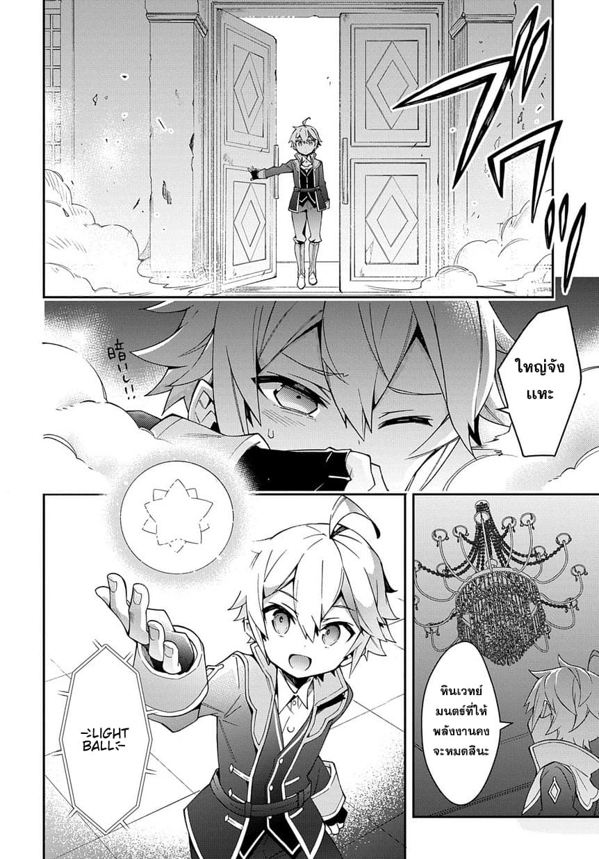 Tensei Kizoku no Isekai Boukenroku ~Jichou wo Shiranai Kamigami no Shito~ page 6