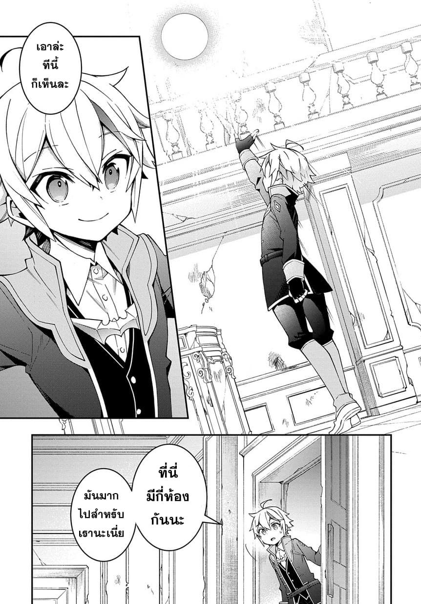 Tensei Kizoku no Isekai Boukenroku ~Jichou wo Shiranai Kamigami no Shito~ page 7
