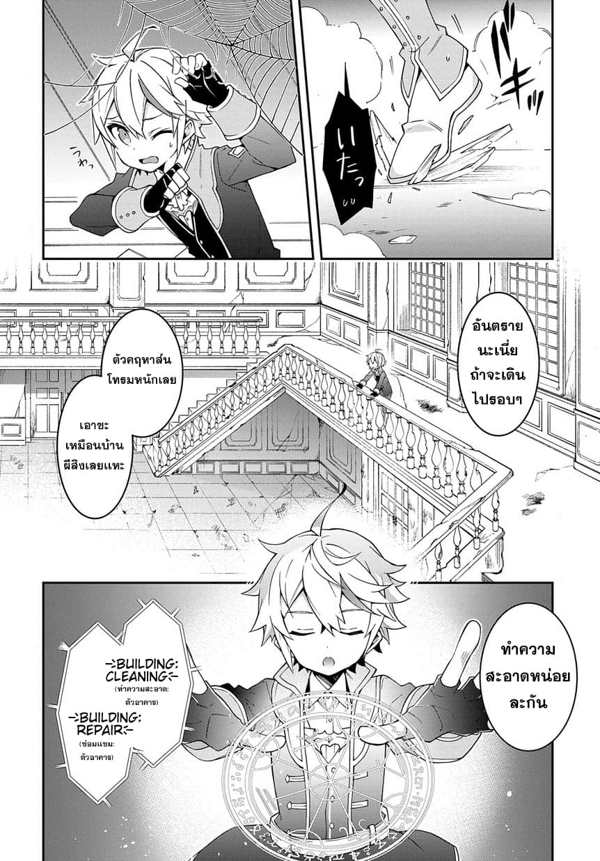 Tensei Kizoku no Isekai Boukenroku ~Jichou wo Shiranai Kamigami no Shito~ page 8