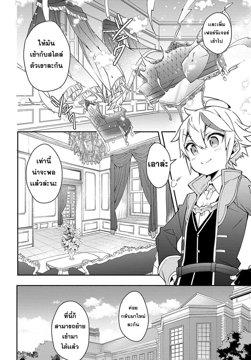 Tensei Kizoku no Isekai Boukenroku ~Jichou wo Shiranai Kamigami no Shito~ page 10