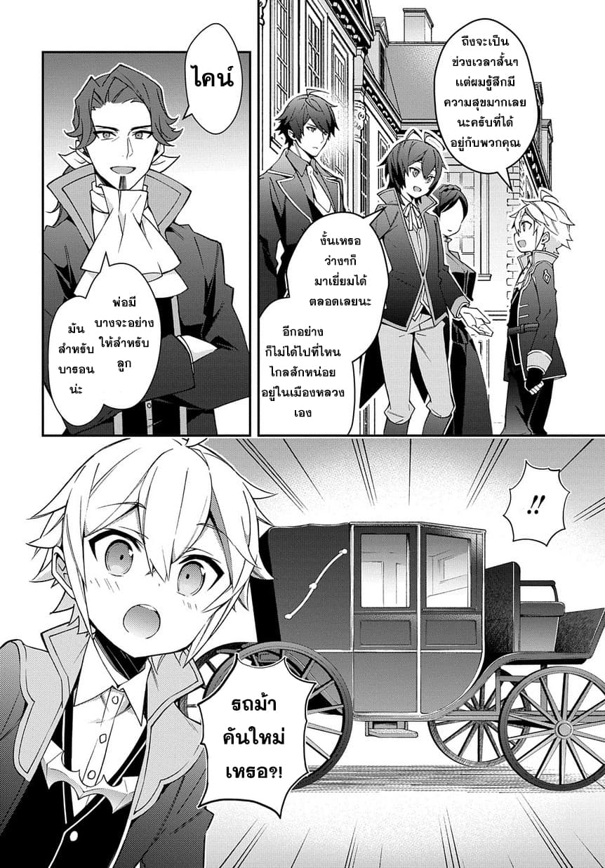 Tensei Kizoku no Isekai Boukenroku ~Jichou wo Shiranai Kamigami no Shito~ page 12