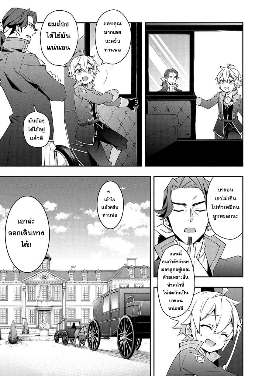 Tensei Kizoku no Isekai Boukenroku ~Jichou wo Shiranai Kamigami no Shito~ page 13