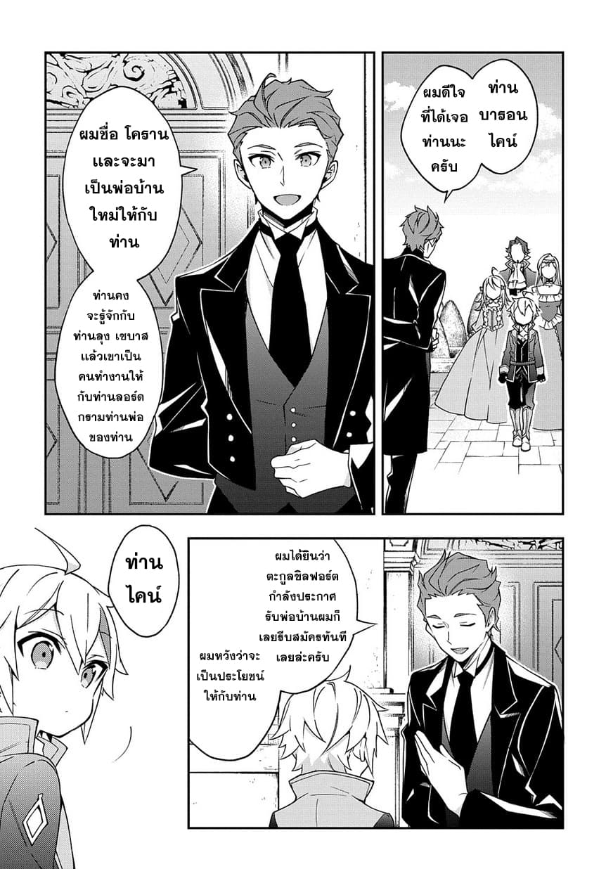 Tensei Kizoku no Isekai Boukenroku ~Jichou wo Shiranai Kamigami no Shito~ page 2