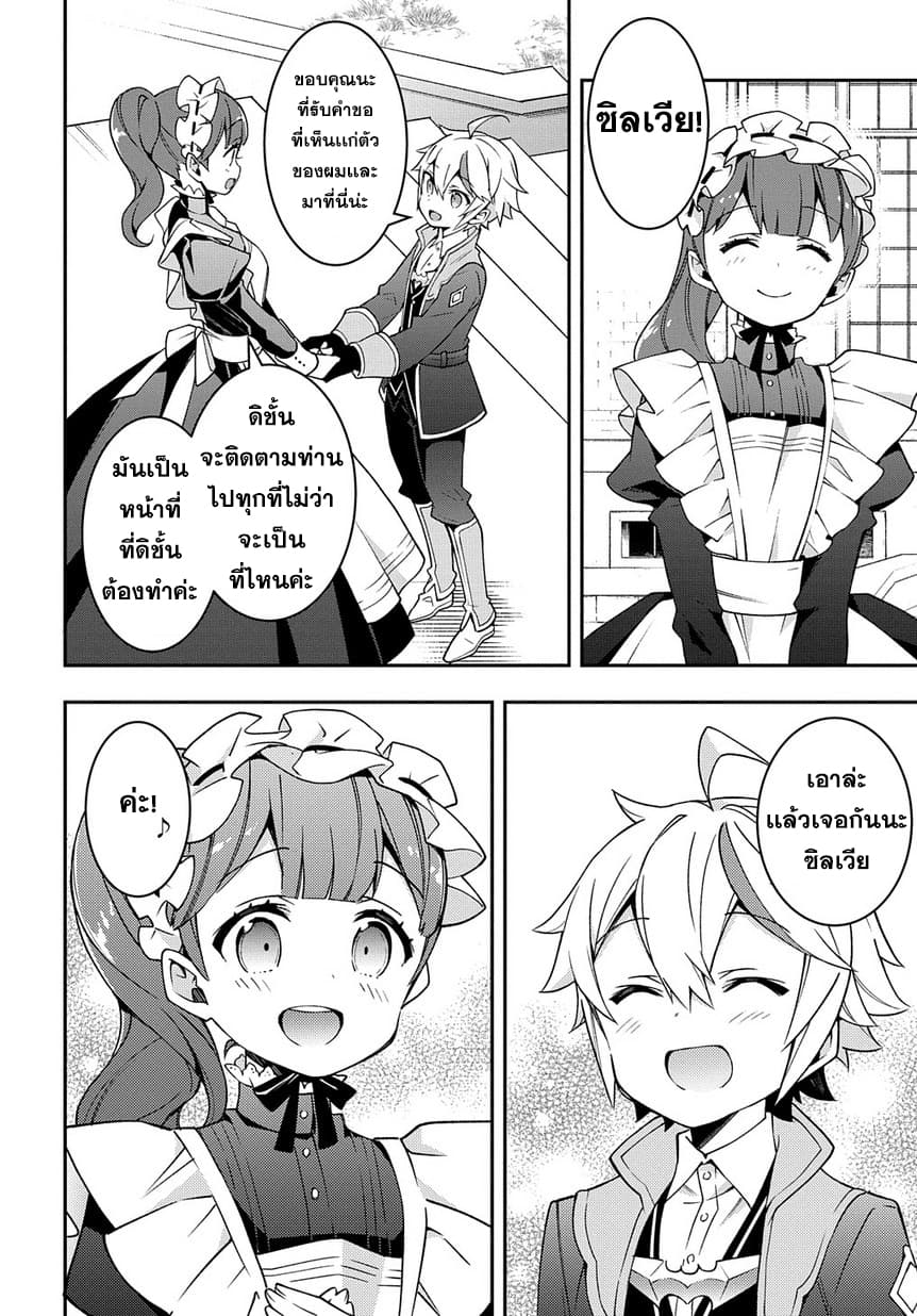 Tensei Kizoku no Isekai Boukenroku ~Jichou wo Shiranai Kamigami no Shito~ page 3