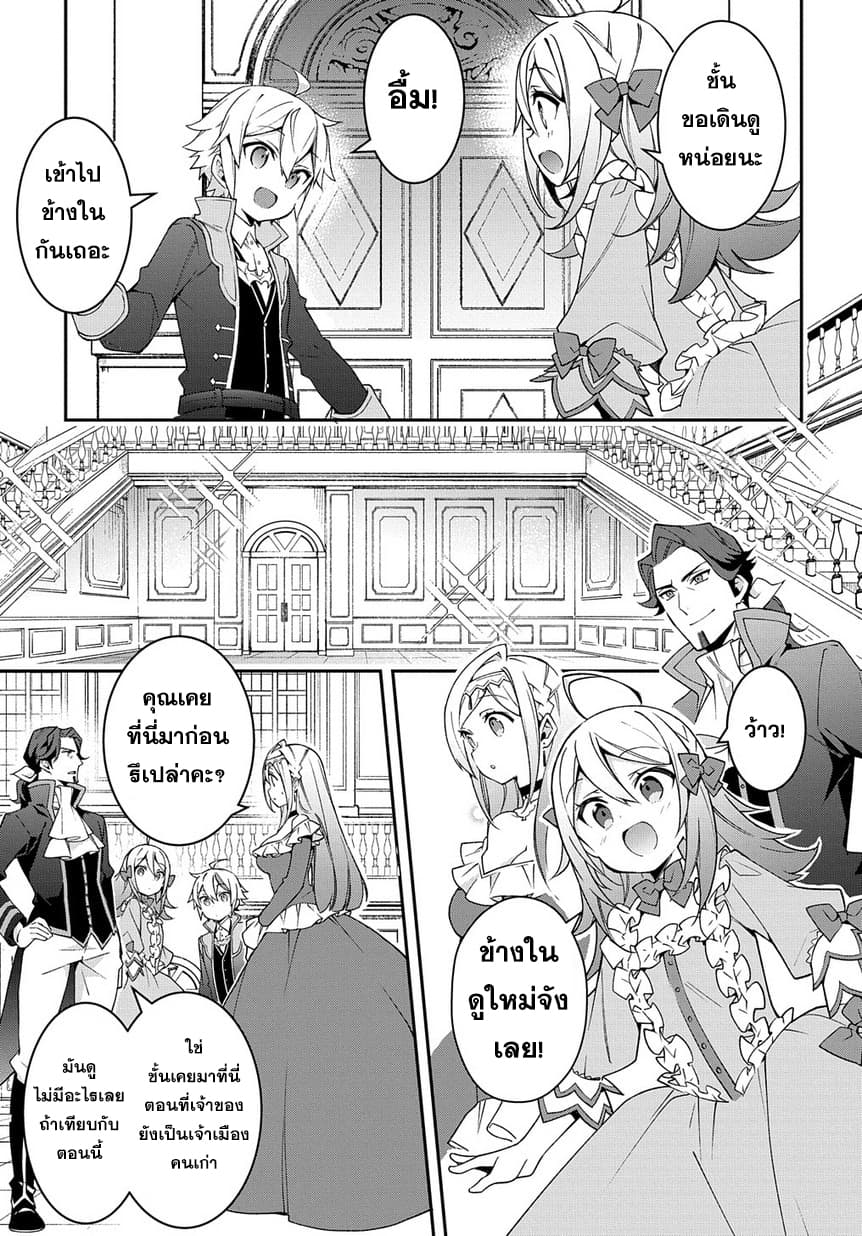 Tensei Kizoku no Isekai Boukenroku ~Jichou wo Shiranai Kamigami no Shito~ page 4