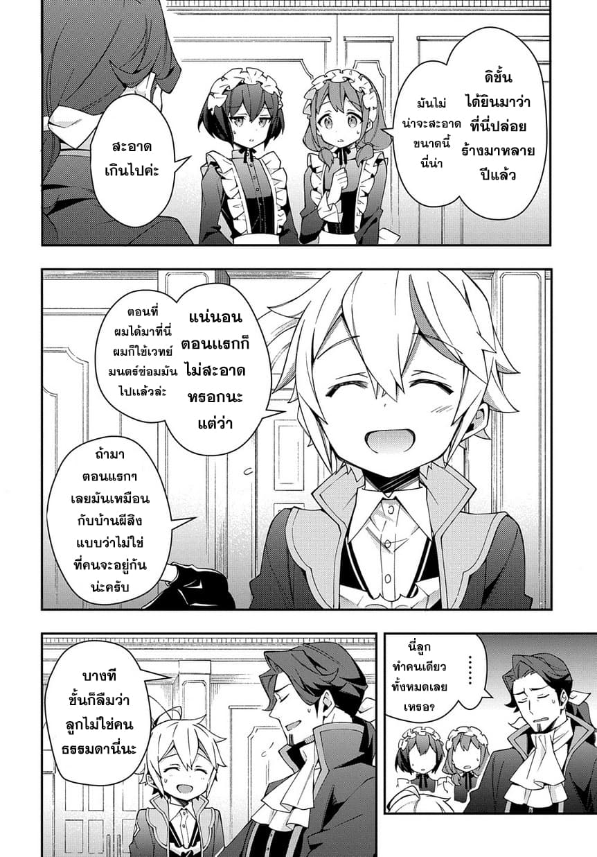 Tensei Kizoku no Isekai Boukenroku ~Jichou wo Shiranai Kamigami no Shito~ page 5