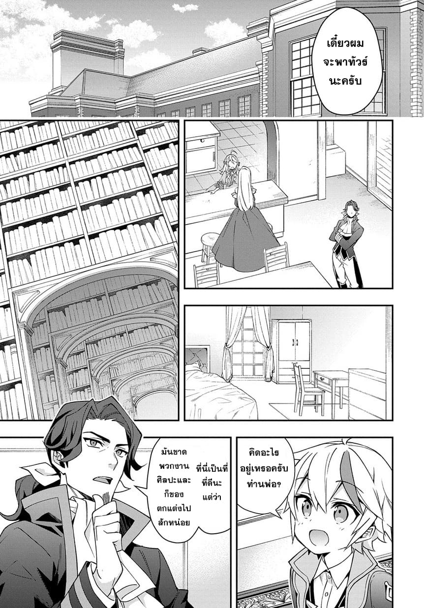 Tensei Kizoku no Isekai Boukenroku ~Jichou wo Shiranai Kamigami no Shito~ page 6