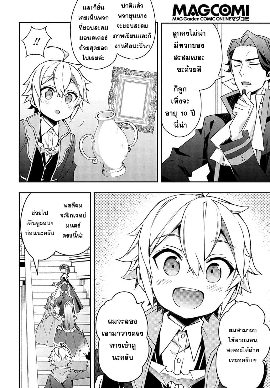 Tensei Kizoku no Isekai Boukenroku ~Jichou wo Shiranai Kamigami no Shito~ page 7