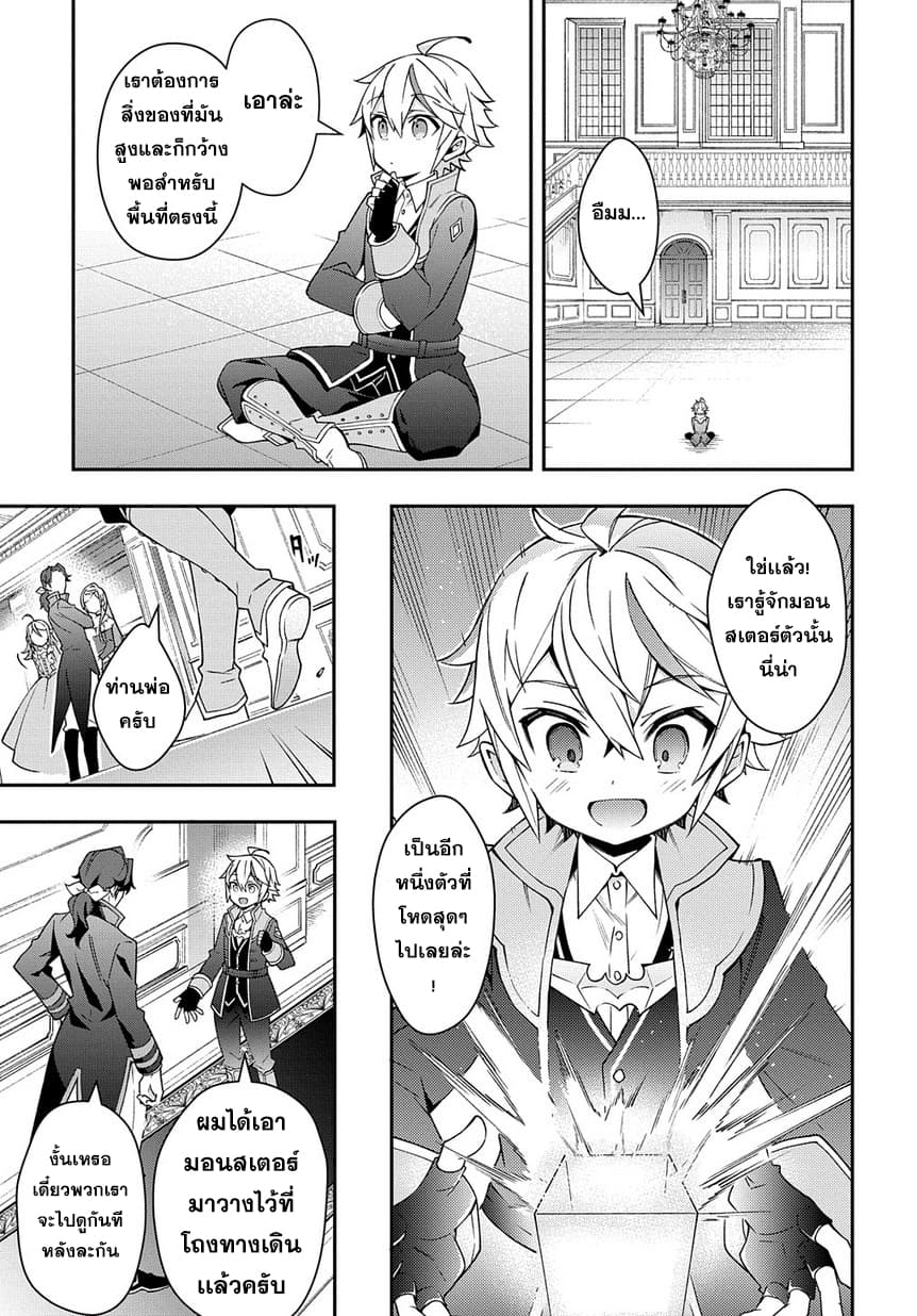 Tensei Kizoku no Isekai Boukenroku ~Jichou wo Shiranai Kamigami no Shito~ page 8