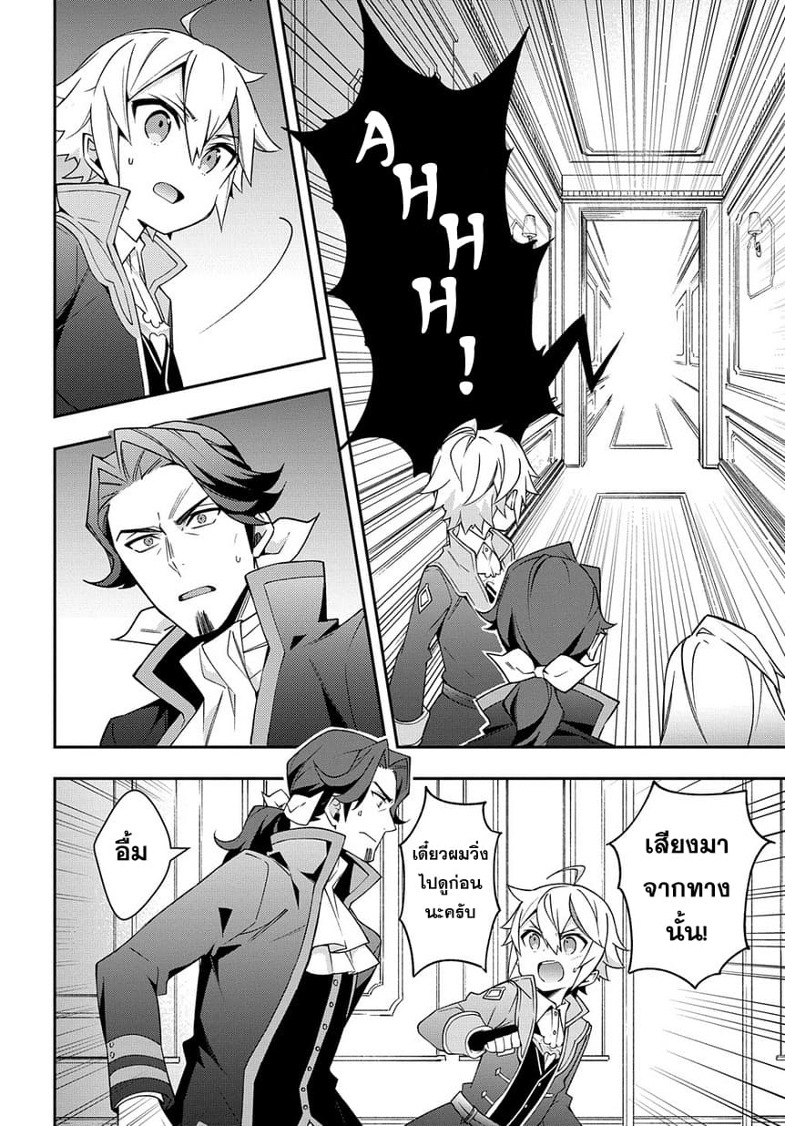 Tensei Kizoku no Isekai Boukenroku ~Jichou wo Shiranai Kamigami no Shito~ page 9