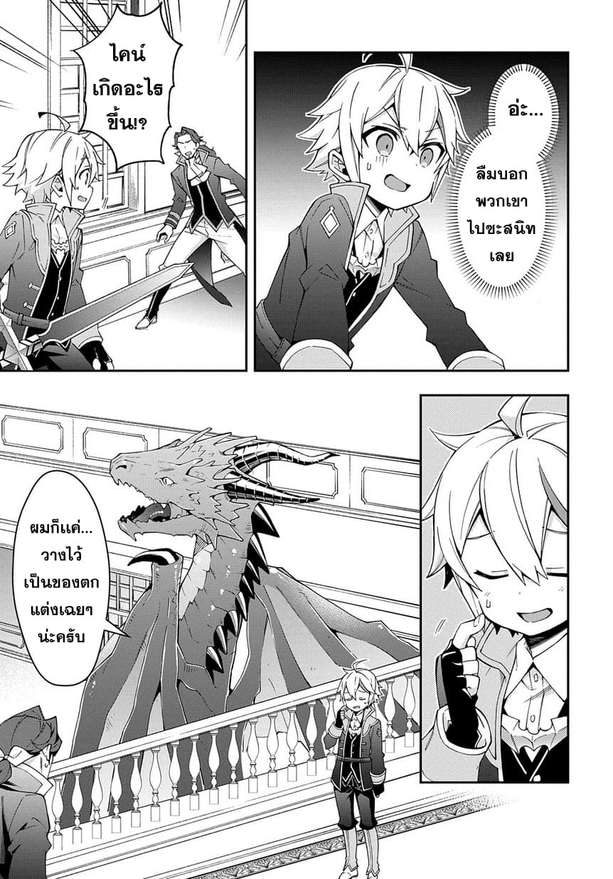 Tensei Kizoku no Isekai Boukenroku ~Jichou wo Shiranai Kamigami no Shito~ page 12
