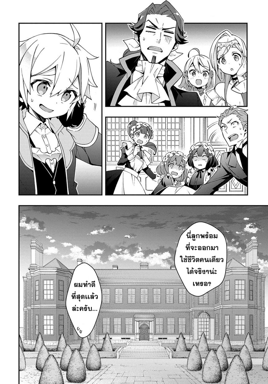 Tensei Kizoku no Isekai Boukenroku ~Jichou wo Shiranai Kamigami no Shito~ page 13