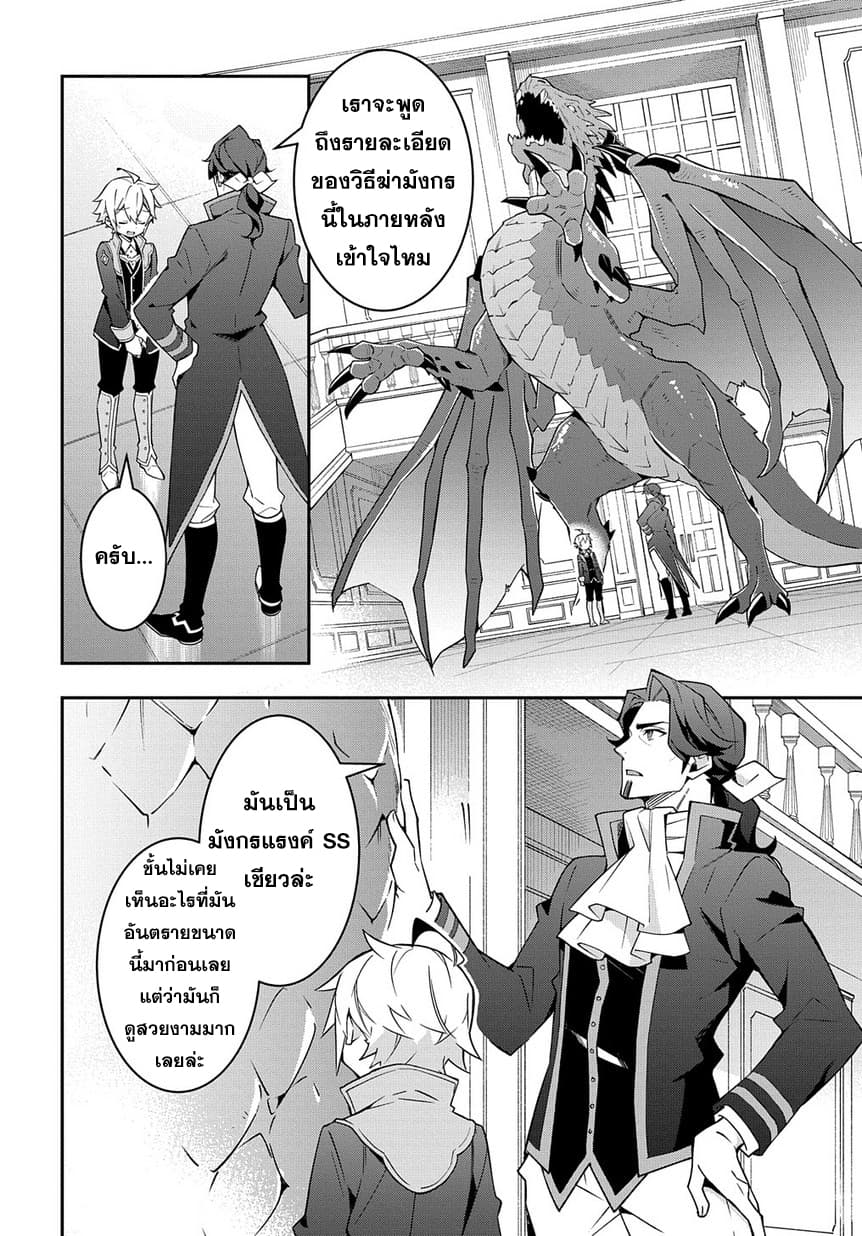 Tensei Kizoku no Isekai Boukenroku ~Jichou wo Shiranai Kamigami no Shito~ page 2