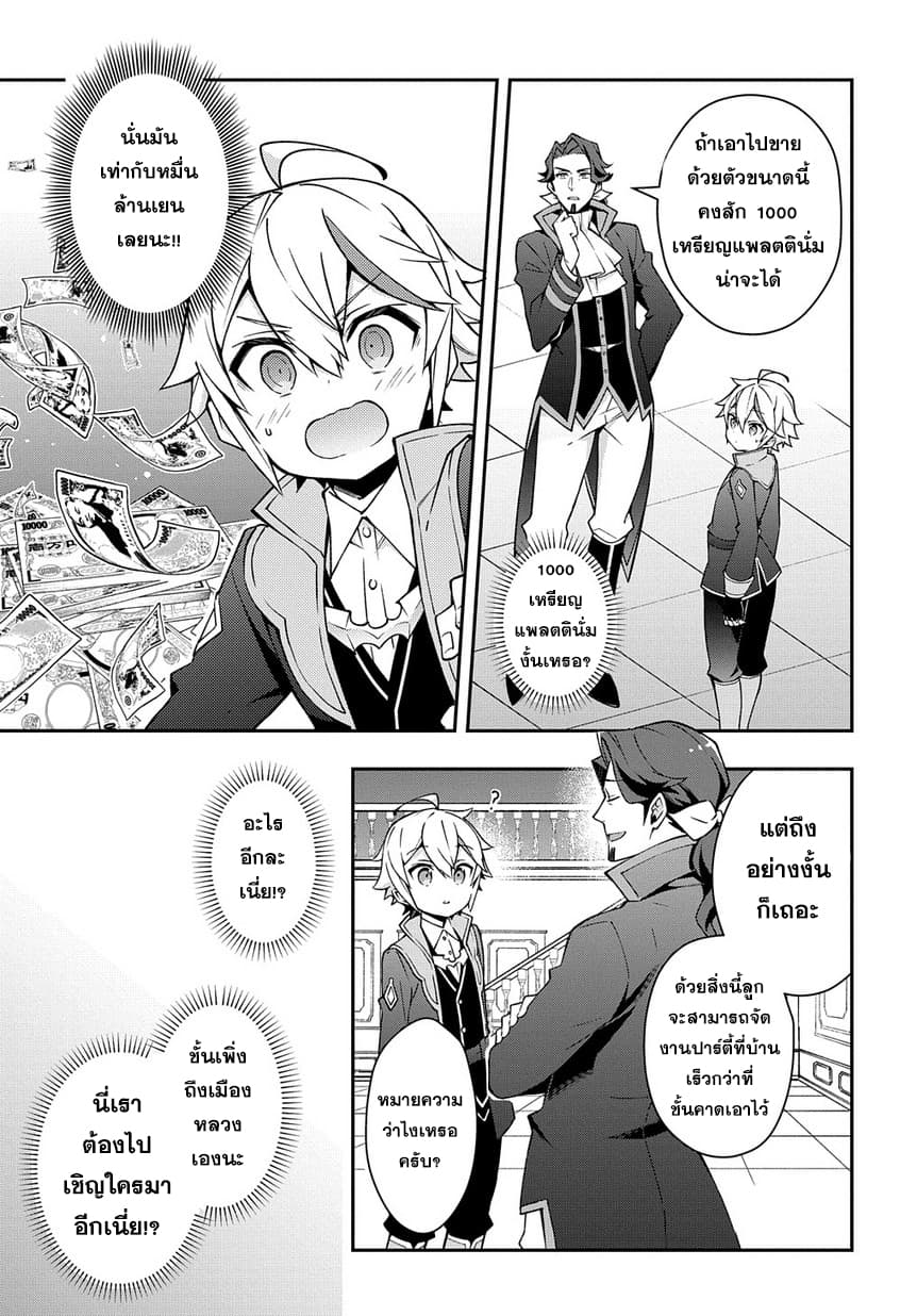 Tensei Kizoku no Isekai Boukenroku ~Jichou wo Shiranai Kamigami no Shito~ page 3