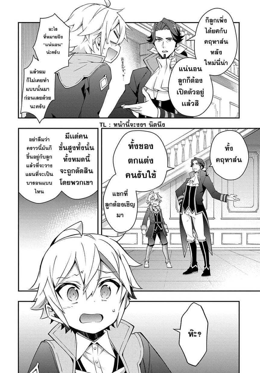 Tensei Kizoku no Isekai Boukenroku ~Jichou wo Shiranai Kamigami no Shito~ page 4