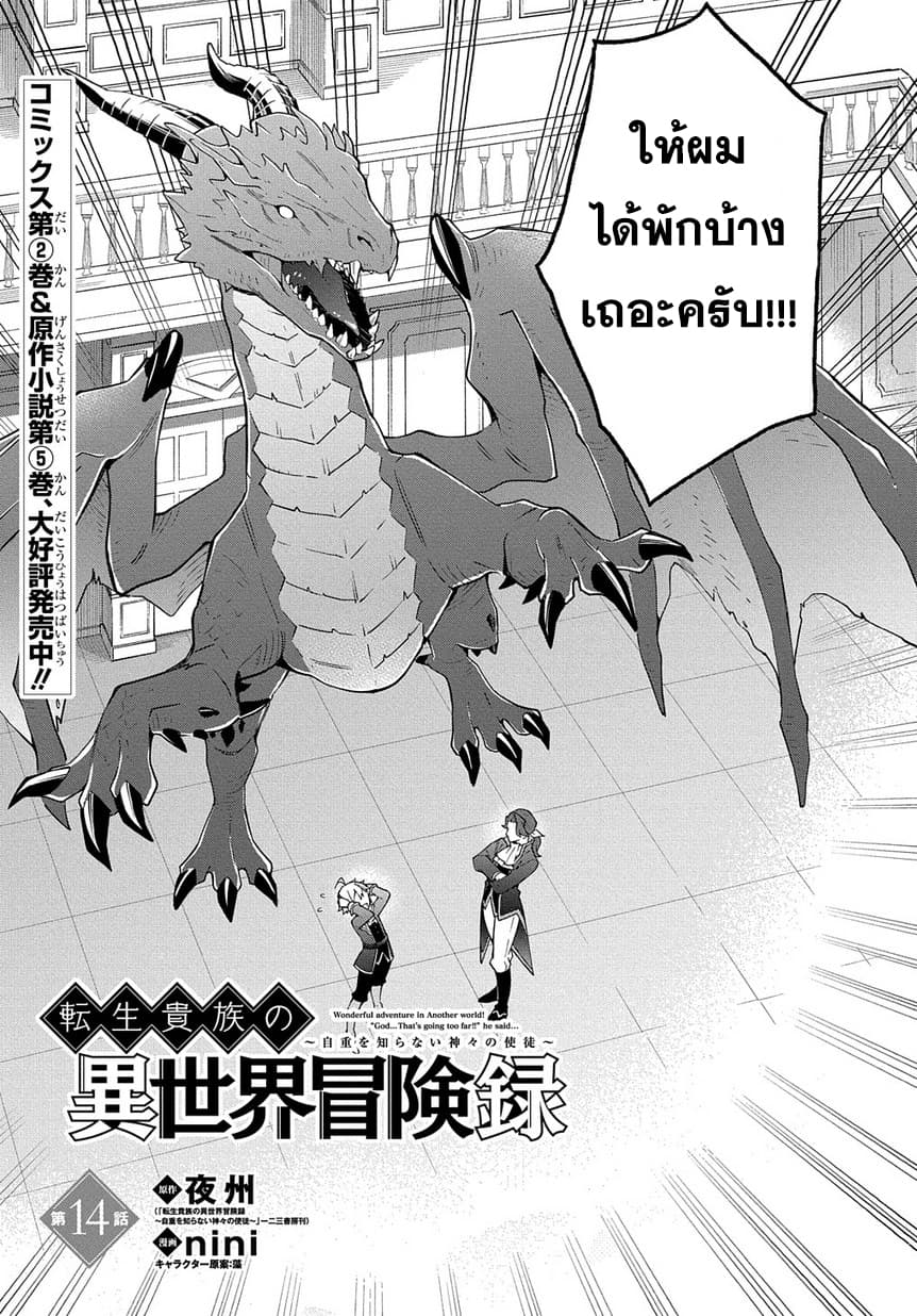 Tensei Kizoku no Isekai Boukenroku ~Jichou wo Shiranai Kamigami no Shito~ page 5