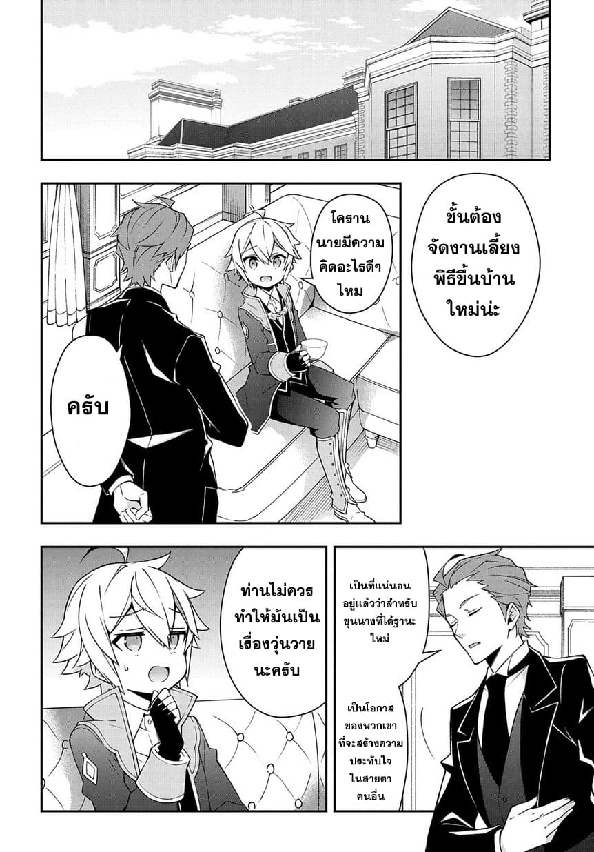 Tensei Kizoku no Isekai Boukenroku ~Jichou wo Shiranai Kamigami no Shito~ page 6