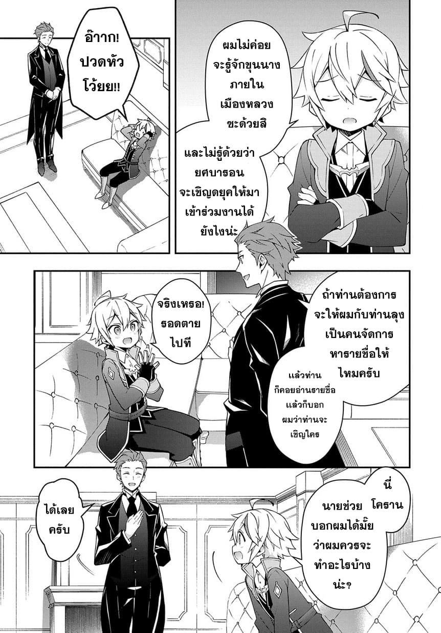 Tensei Kizoku no Isekai Boukenroku ~Jichou wo Shiranai Kamigami no Shito~ page 7