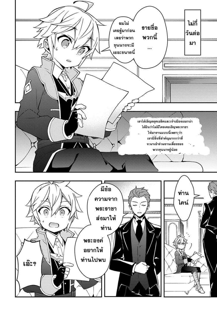 Tensei Kizoku no Isekai Boukenroku ~Jichou wo Shiranai Kamigami no Shito~ page 8