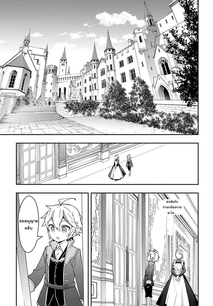 Tensei Kizoku no Isekai Boukenroku ~Jichou wo Shiranai Kamigami no Shito~ page 9