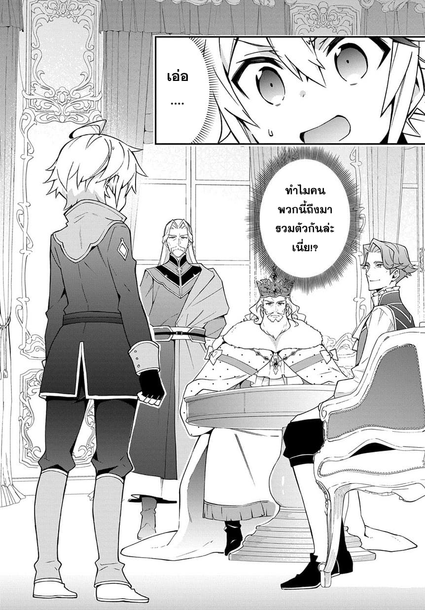 Tensei Kizoku no Isekai Boukenroku ~Jichou wo Shiranai Kamigami no Shito~ page 10