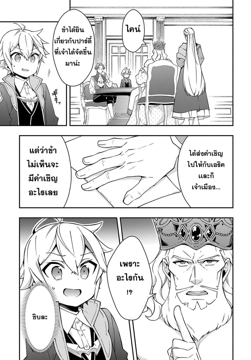 Tensei Kizoku no Isekai Boukenroku ~Jichou wo Shiranai Kamigami no Shito~ page 11