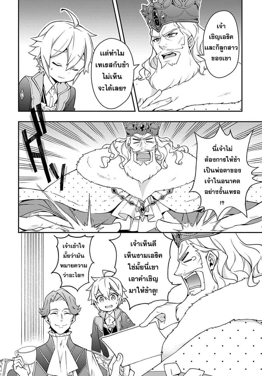 Tensei Kizoku no Isekai Boukenroku ~Jichou wo Shiranai Kamigami no Shito~ page 12