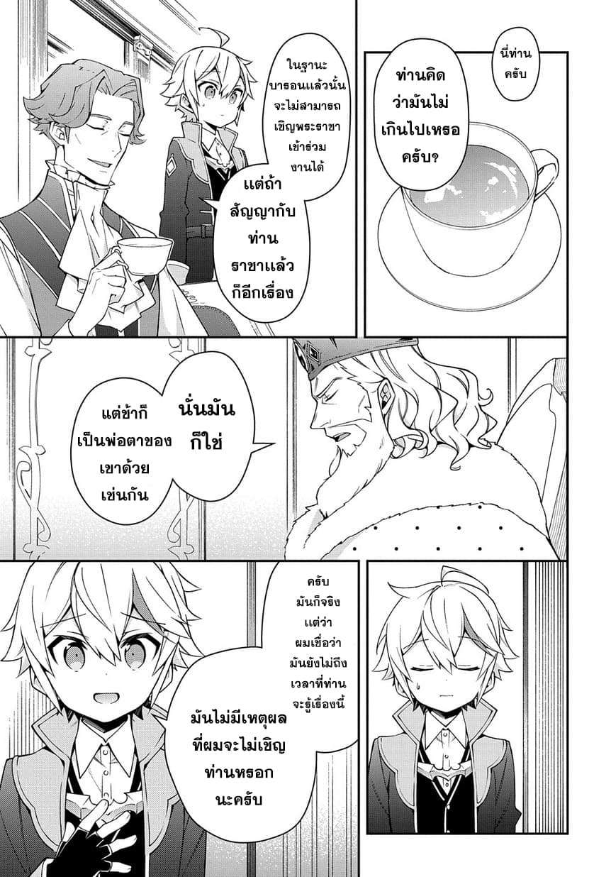 Tensei Kizoku no Isekai Boukenroku ~Jichou wo Shiranai Kamigami no Shito~ page 13