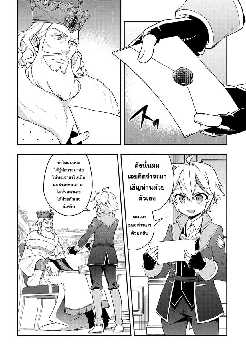 Tensei Kizoku no Isekai Boukenroku ~Jichou wo Shiranai Kamigami no Shito~ page 14