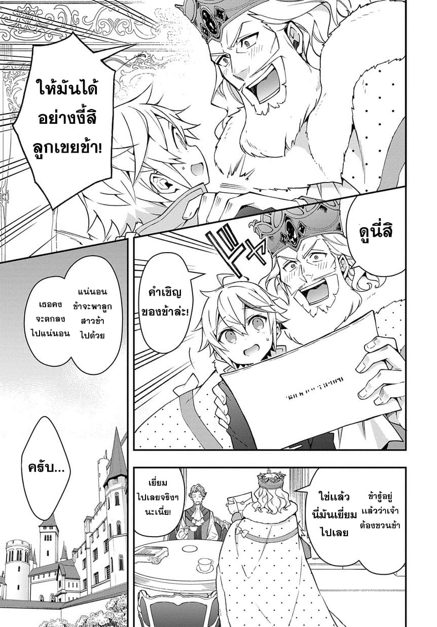 Tensei Kizoku no Isekai Boukenroku ~Jichou wo Shiranai Kamigami no Shito~ page 15