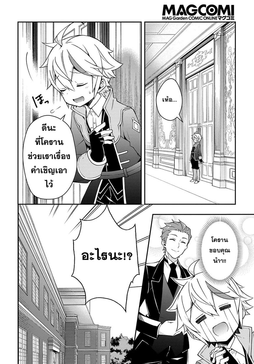 Tensei Kizoku no Isekai Boukenroku ~Jichou wo Shiranai Kamigami no Shito~ page 16
